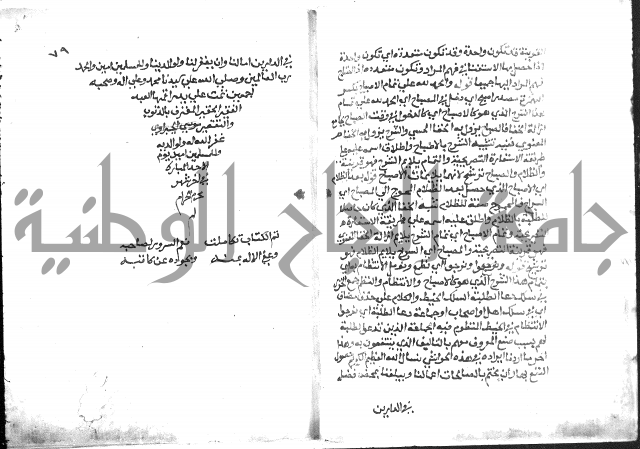 حواشي على عصام الاستعارات