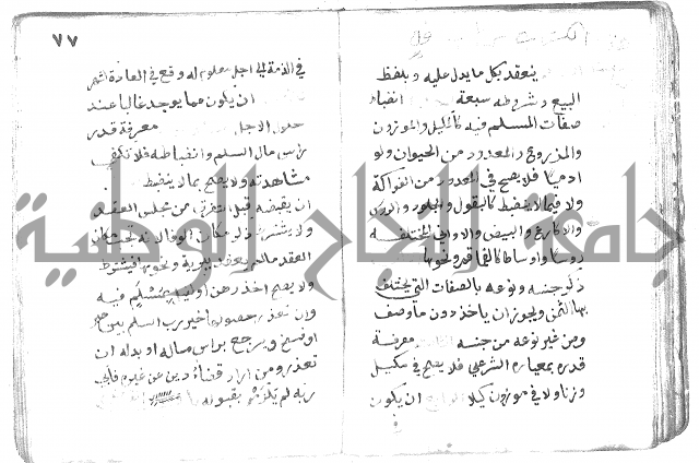 دليل الطالب لنيل المطالب