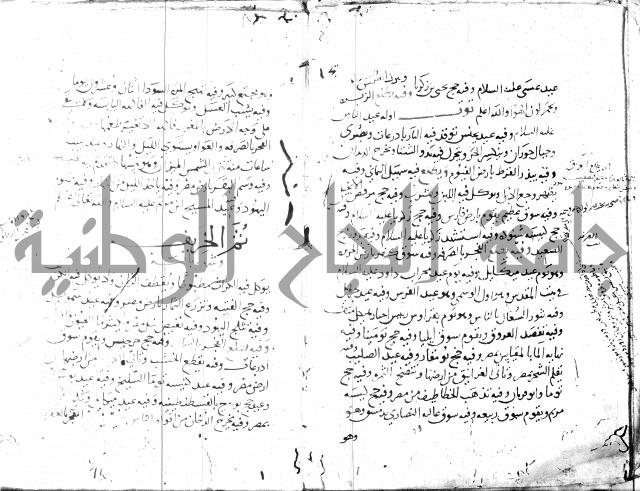 الحكم والغايات في تفسير المنامات