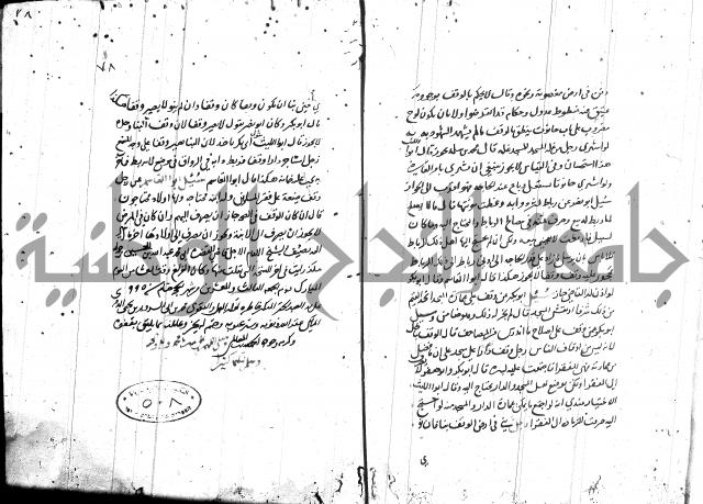 مختصر في الوقف 