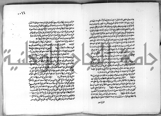 حاشية الجمل على الجلالين 