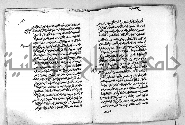 كتاب شرح الألفية للعلامة بن عقيل