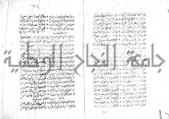 نزهة المناجي 