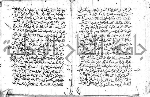 مصطلح الاشارات لابن الفاصح