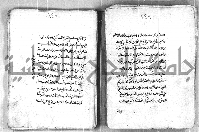 فتح القريب المجيب بشرح الفاظ التقريب