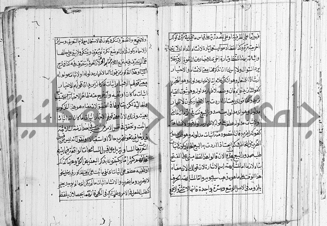 شرح الديباجة