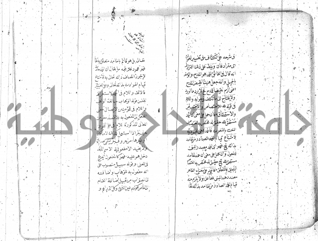 درر منقود لشرح المقصود