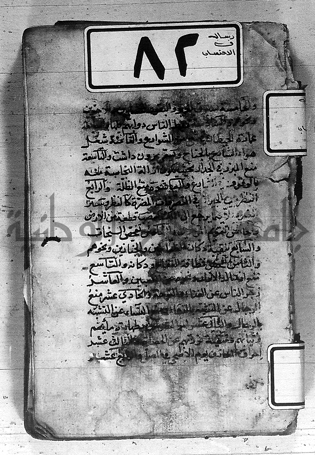 رسالة في الاحتساب