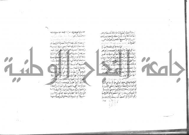 شرح السنوسية 