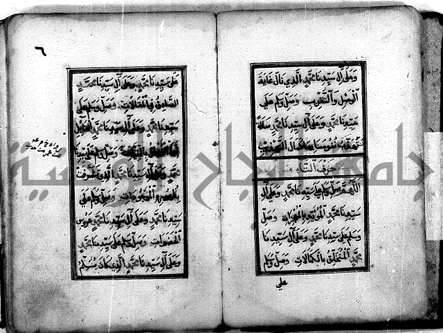 ادعية دينية - مخطوط اثري قديم ادعية للرسول صلى الله عليه وسلم