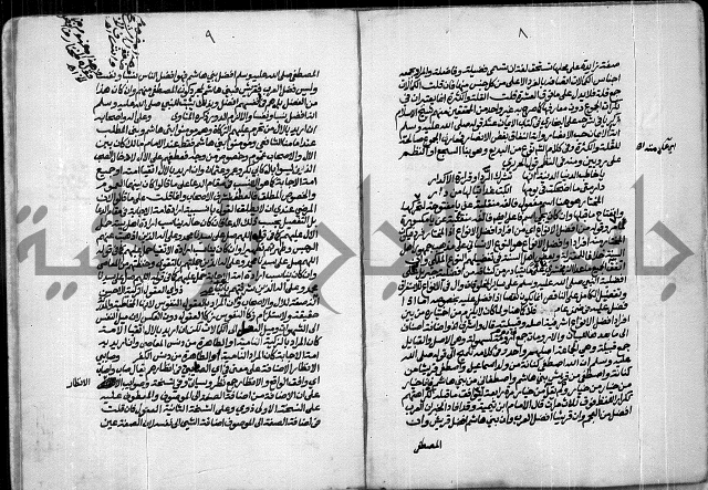 حاشية الصبان وقف للشيخ ابراهيم القمحاوي