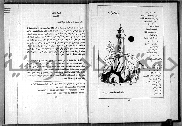  المرجع في انساب عشيرة الدويكات 