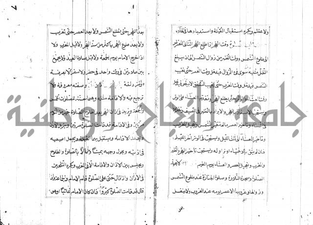 المختار للفتوى 