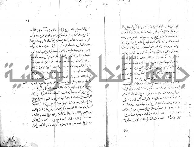 مختصر في الوقف 
