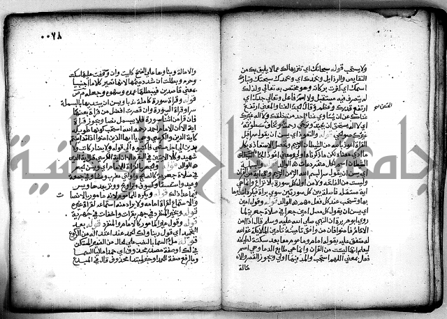 فقة من مخطوطات مسجد الحاج نمر النابلسي 