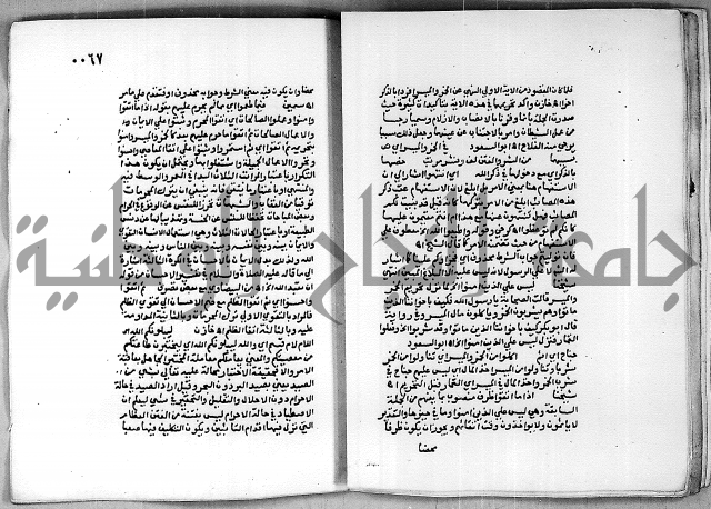 حاشية الجمل على الجلالين 