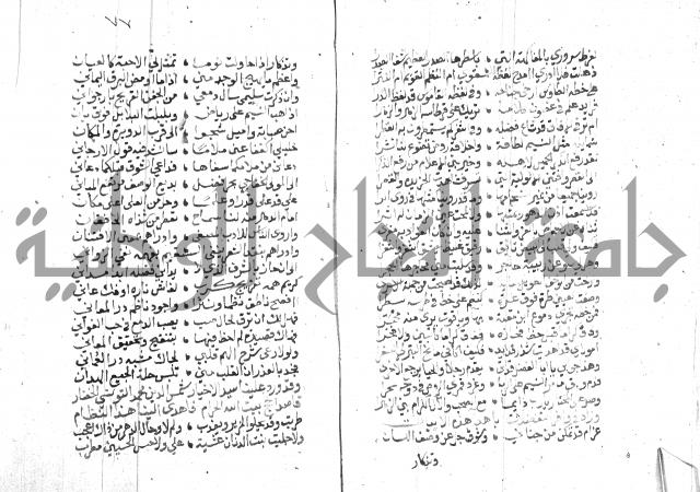 نزهة المناجي 