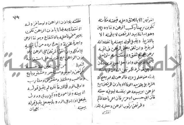 دليل الطالب لنيل المطالب