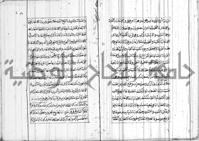 شرح الديباجة