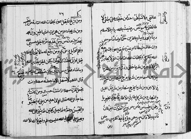 الحصن الحصين 