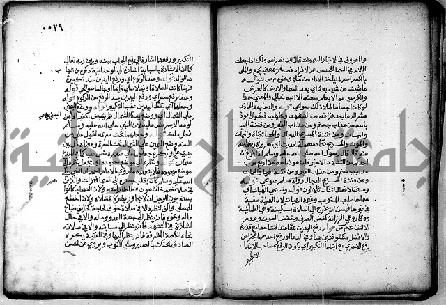 فقة من مخطوطات مسجد الحاج نمر النابلسي 