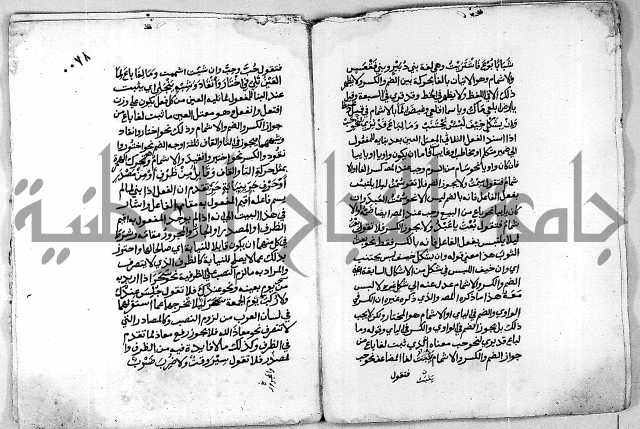 كتاب شرح الألفية للعلامة بن عقيل