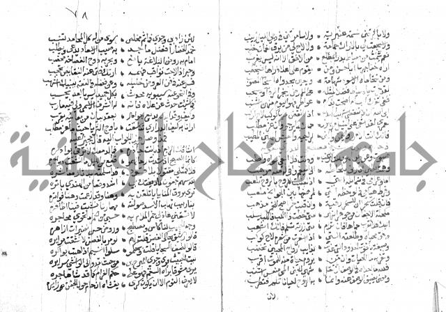 نزهة المناجي 