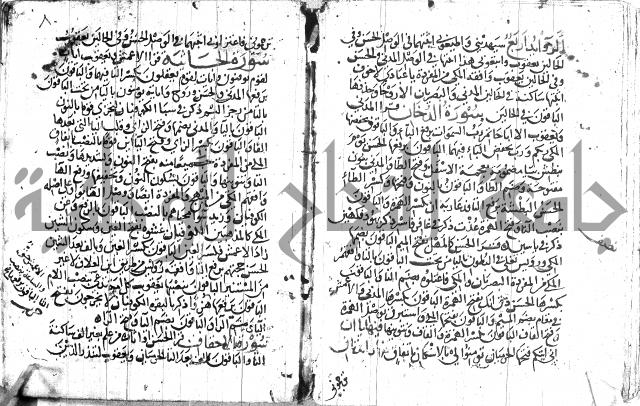 مصطلح الاشارات لابن الفاصح