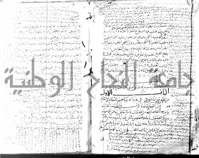 الحكم والغايات في تفسير المنامات