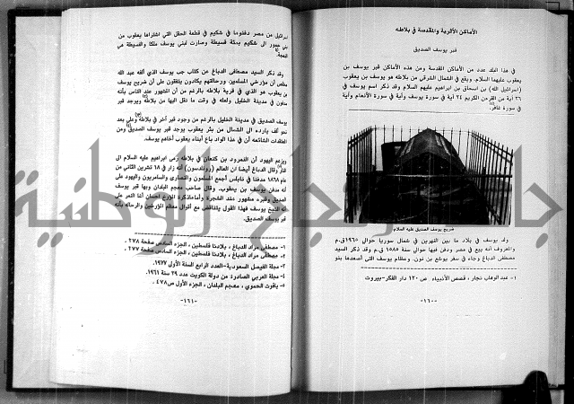  المرجع في انساب عشيرة الدويكات 