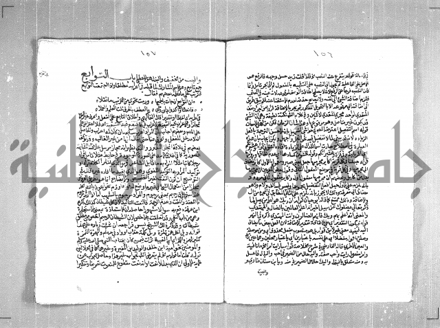 حاشية السجاعي على شرح قطر الندى وبل الصدى لابن هشام