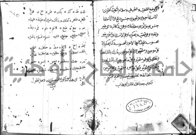 حاشية في المنطق علي ايساغوجي