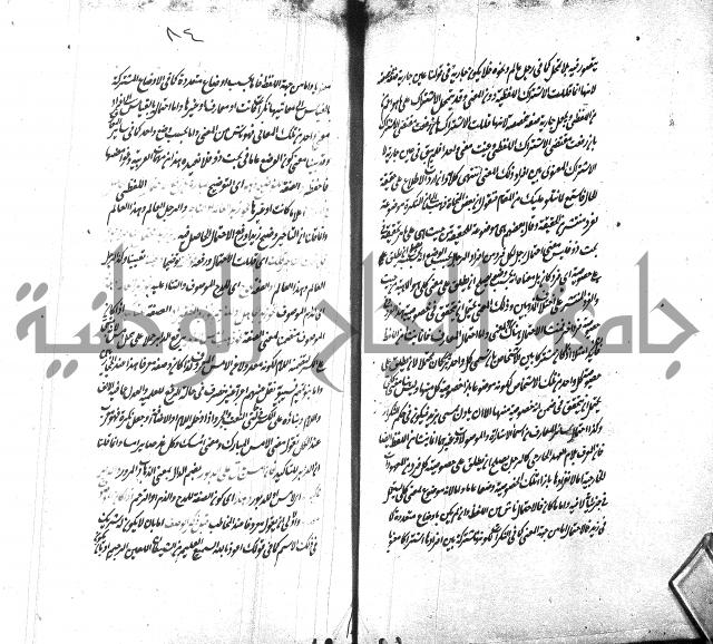 شرح الاصلاح على ديباجة المصباح لابن يوسف