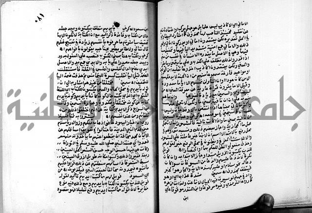 الفتوحات الالهية بتوضيح تفسير الجلالين للدقائق الخفية الجزء الاول 