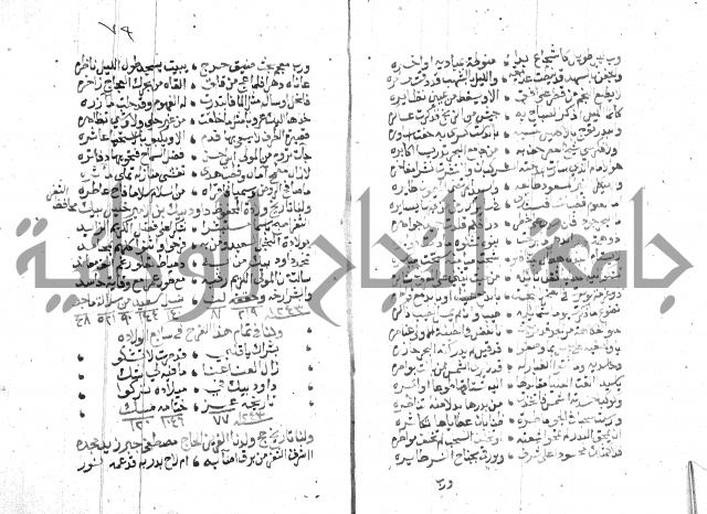 نزهة المناجي 