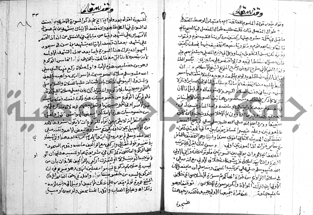 حاشية على شرح الرملي 