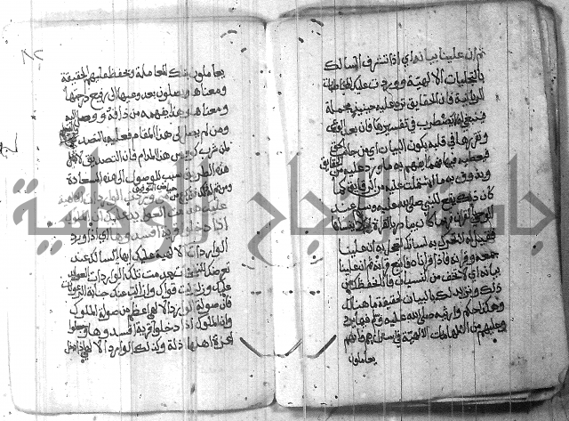 شرح حكم العارف ابي مدين  