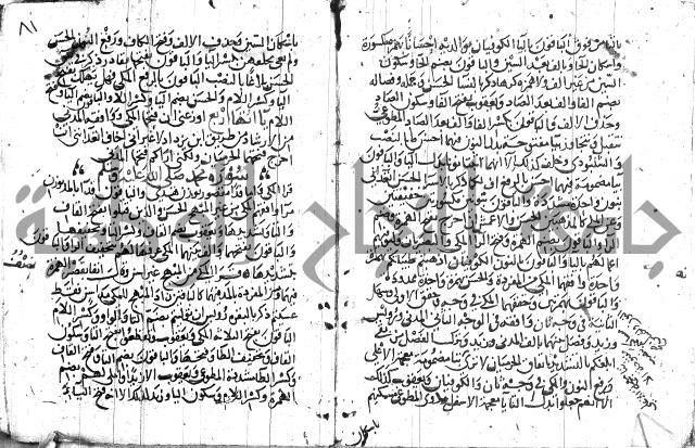 مصطلح الاشارات لابن الفاصح