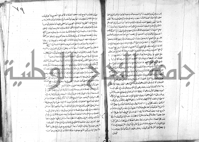 خزانة المفتين ج1 