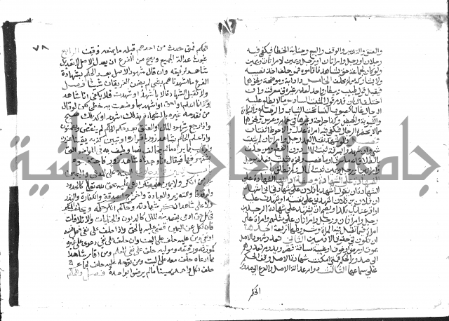 دليل الطالب لنيل المطالب