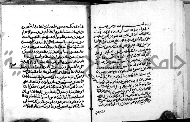 الجزء الثاني من تفسير الجلالين للمحلي