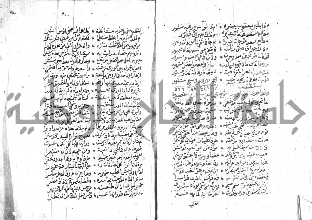 نزهة المناجي 