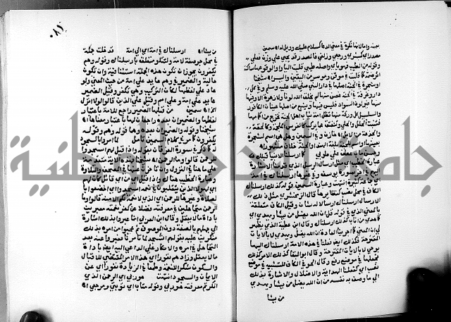 الفتوحات الالهية بتوضيح تفسير الجلالين للدقائق الخفية الجزء الثالث