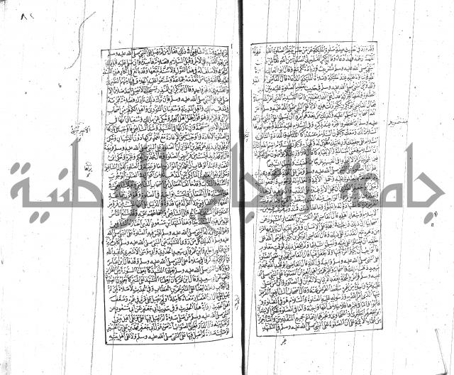 الشفا بتعريف حقوق المصطفى للقافي عياض