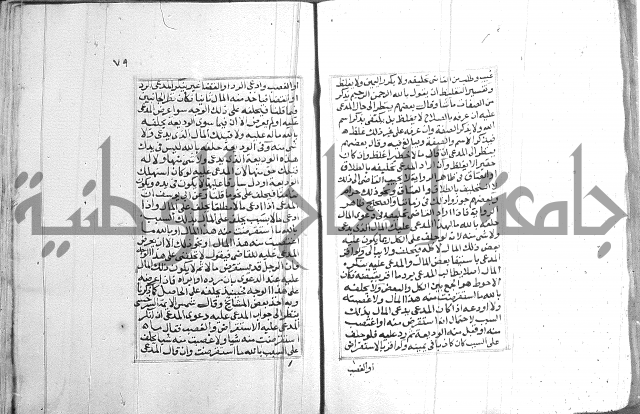 فتاوي قافي خان 2+3