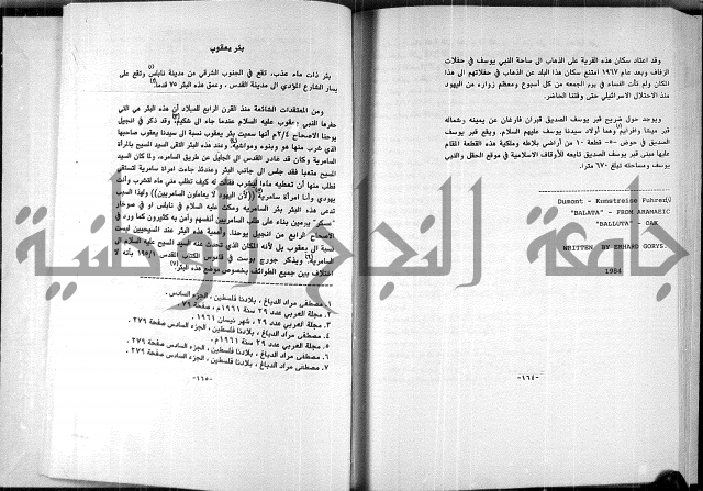  المرجع في انساب عشيرة الدويكات 