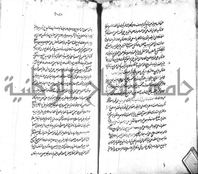 شرح الاصلاح على ديباجة المصباح لابن يوسف