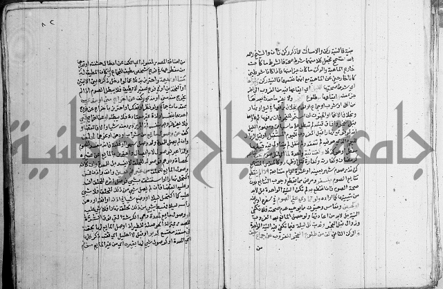 مجموع - كتاب في الفقة