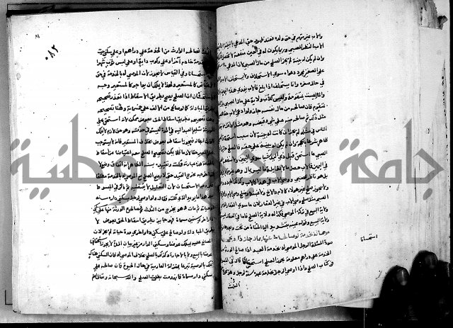 الدرة السنية بشرح الفوايد الفقهية 