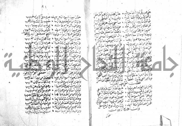 نزهة المناجي 